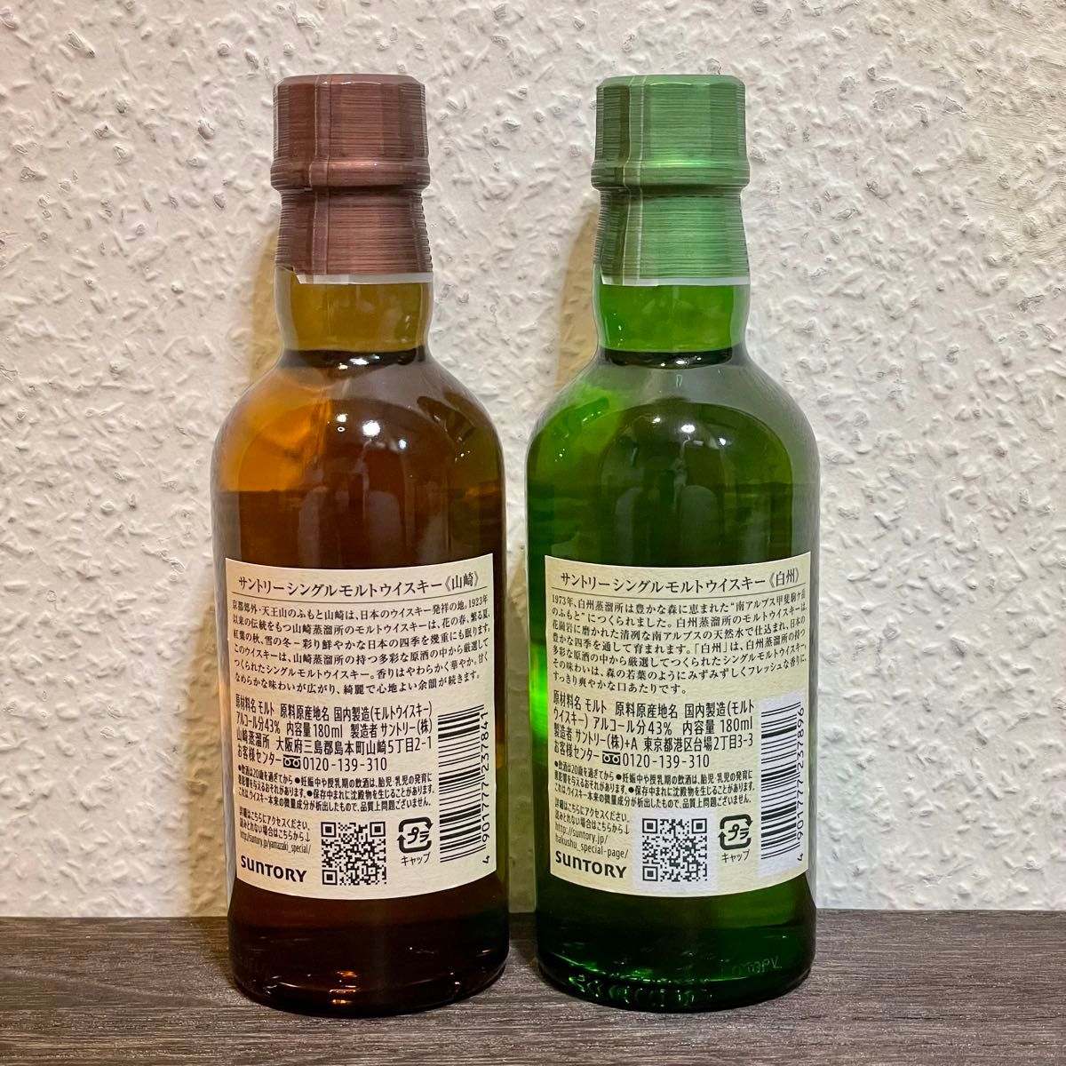 サントリー シングルモルトウイスキー ２本　　　　　　　　山崎（180ml）白州（180ml）