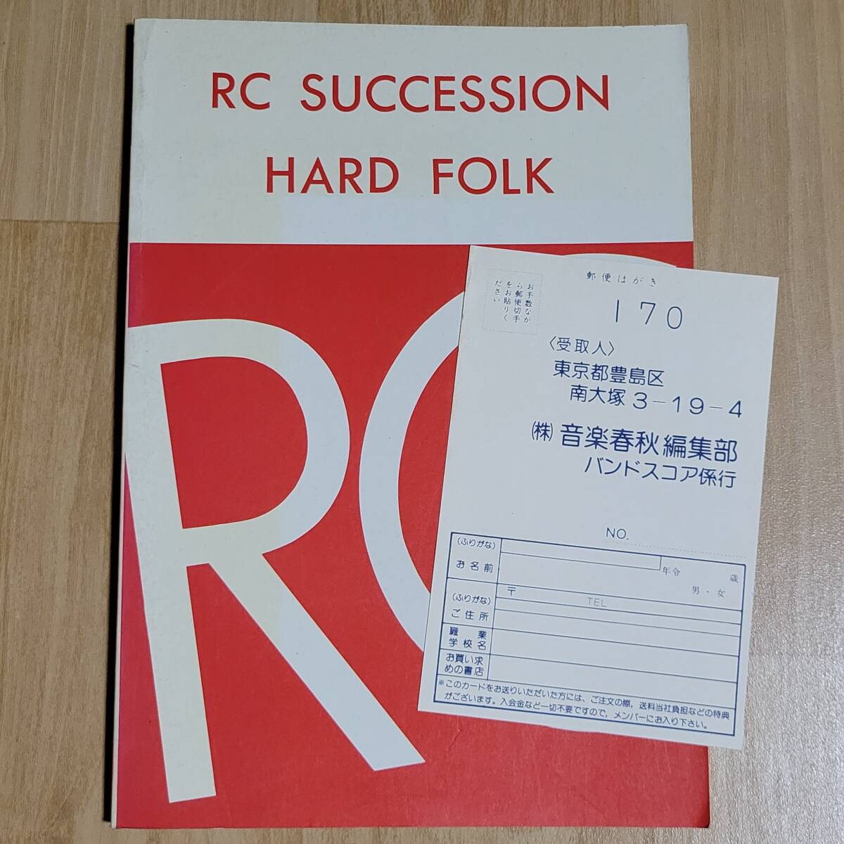 RCサクセション バンドスコア ハード・フォーク 楽譜 HARD FOLK RCサクセション バンドスコア ハード・フォーク 楽譜 HARD FOLK