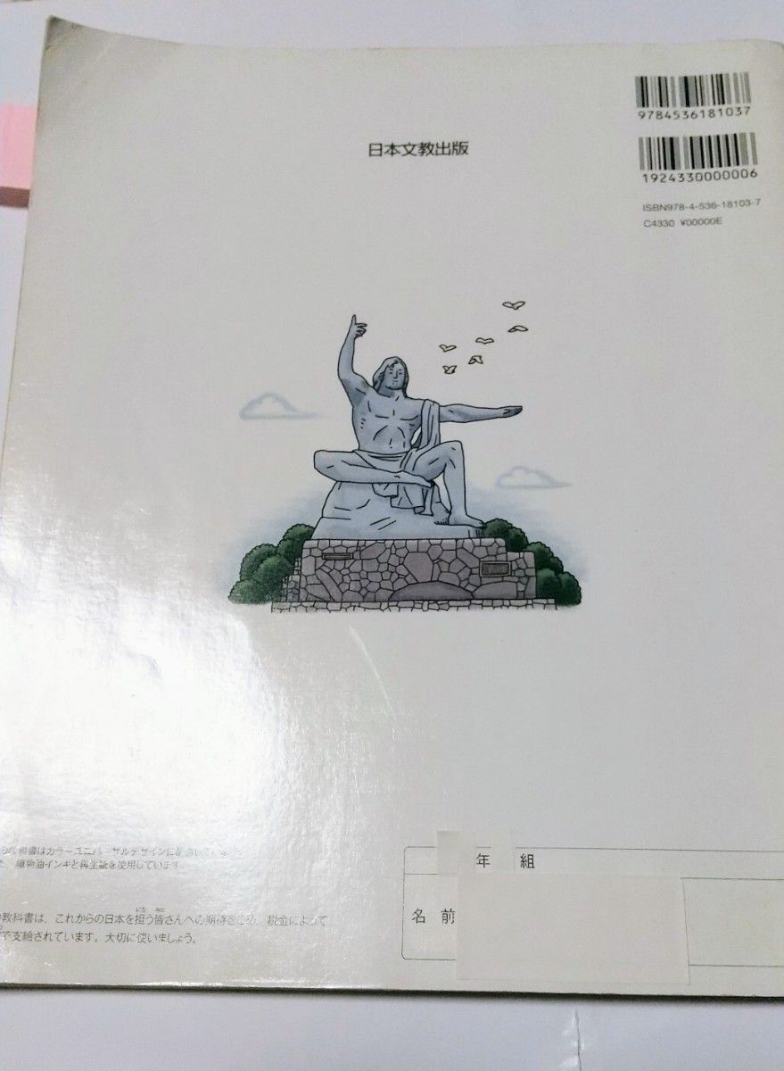 【３学期】公民教科書　日本文教出版