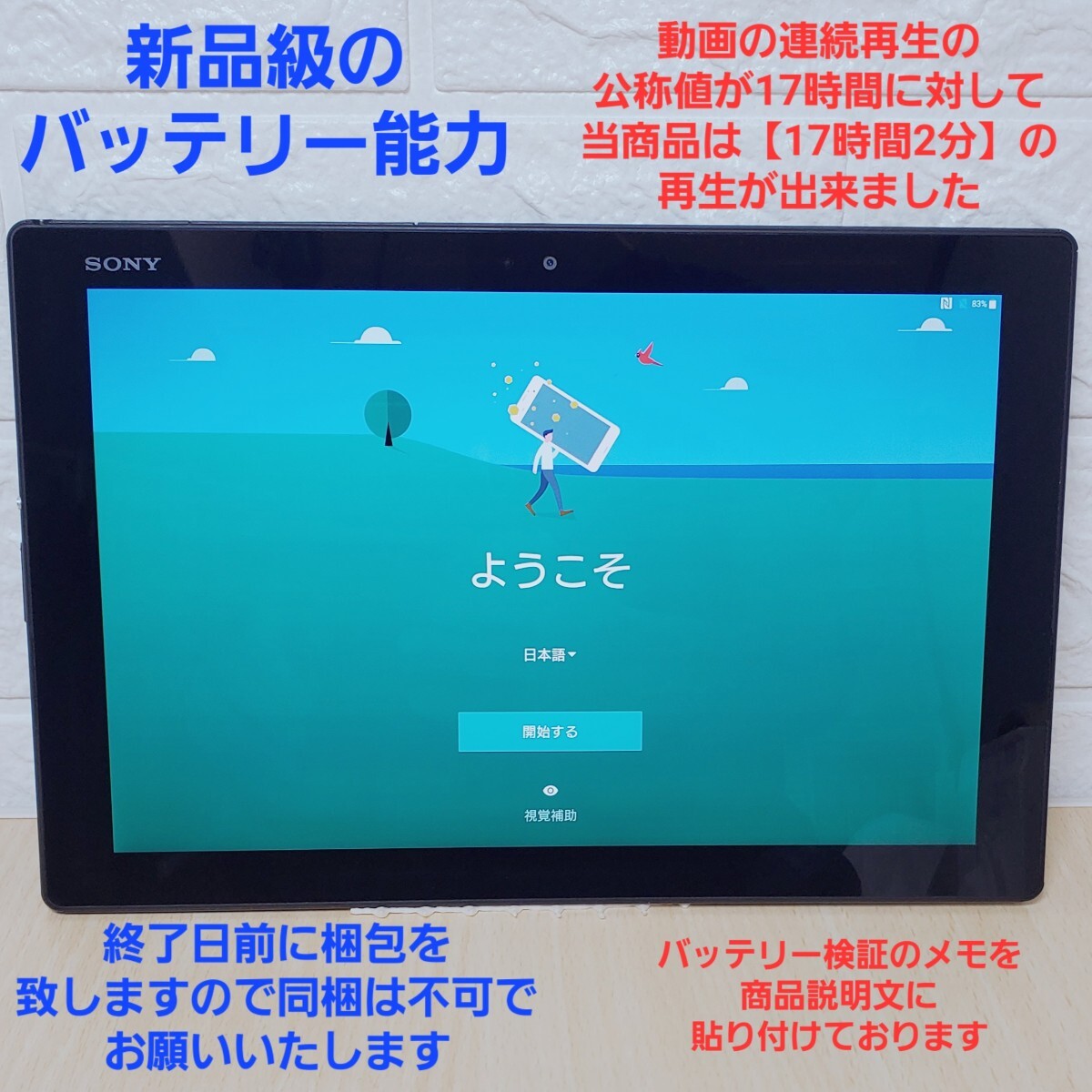 ①Xperia Z4 Tablet AU SOT31 バッテリー能力は新品級 フルセグTV 重さ393g 2k解像度 利用制限◯ 防水 Android7.0