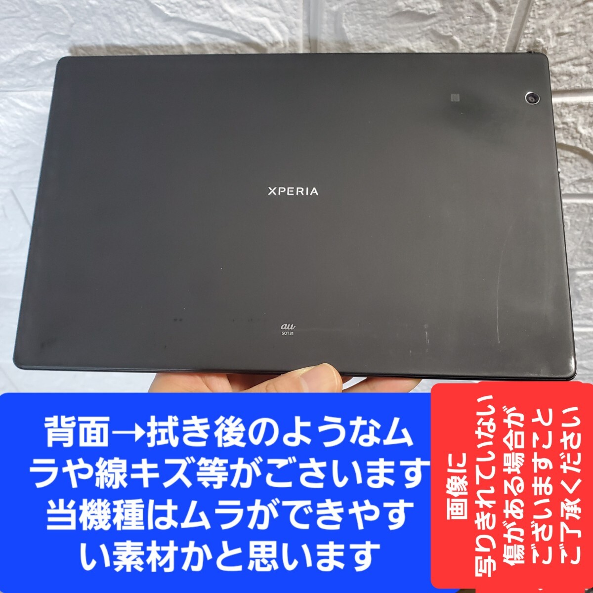①Xperia Z4 Tablet AU SOT31 バッテリー能力は新品級 フルセグTV 重さ393g 2k解像度 利用制限◯ 防水 Android7.0