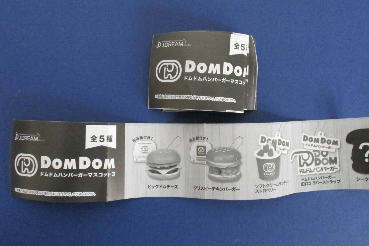 32-0 未使用 ガチャ DOMDOM ドムドムハンバーガーマスコット3 4種 7個セット シークレットあり どむぞうくん ドムドム_画像6