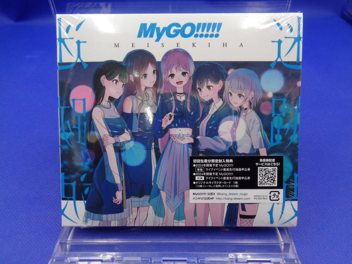 9-3　未開封品　迷跡波【Blu-ray付生産限定盤】 MyGO!!!!!_画像1
