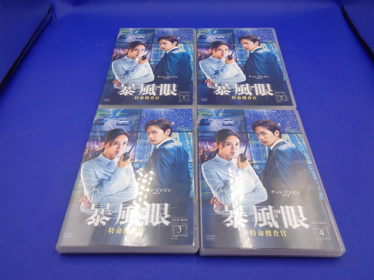 4-8 暴風眼DVD-BOX 日本語字幕版 全4巻セット オンデマンド版 DVD-Rの画像1