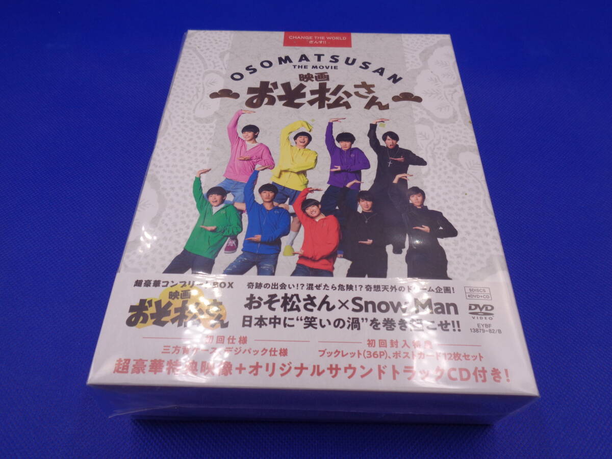 4-2 未開封品 映画「おそ松さん」 超豪華コンプリートBOX Snow Manの画像1