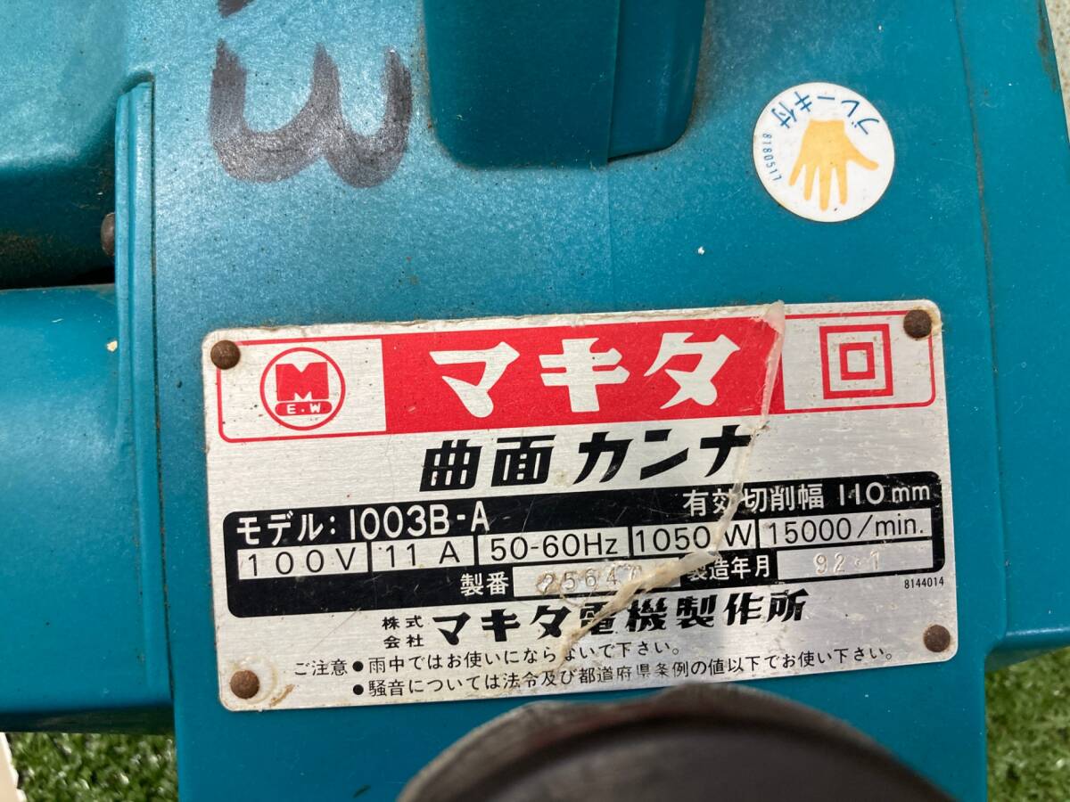 【中古品】★makita 曲面カンナ 1003B-A　コード補修　IT52J888JES6_画像5