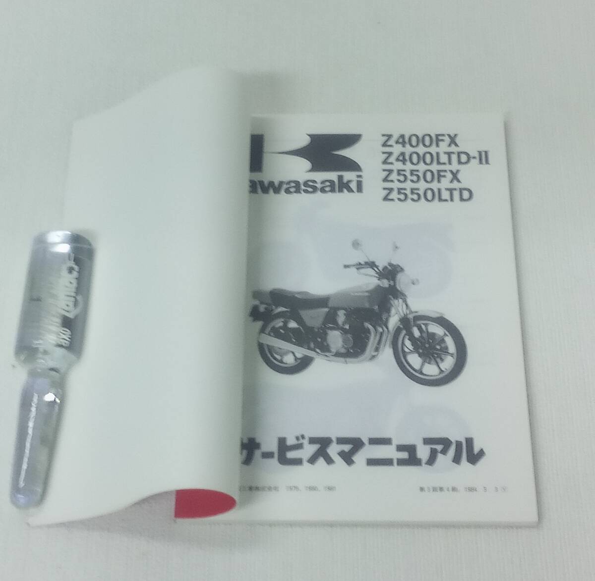 カワサキ  ＫＷＳＡＫＩ Ｚ４００FX Ｚ４００ＬＴＤ Ｚ５５０FX Ｚ５５０ＬＴＤ サービスマニュアル  整備書の画像3