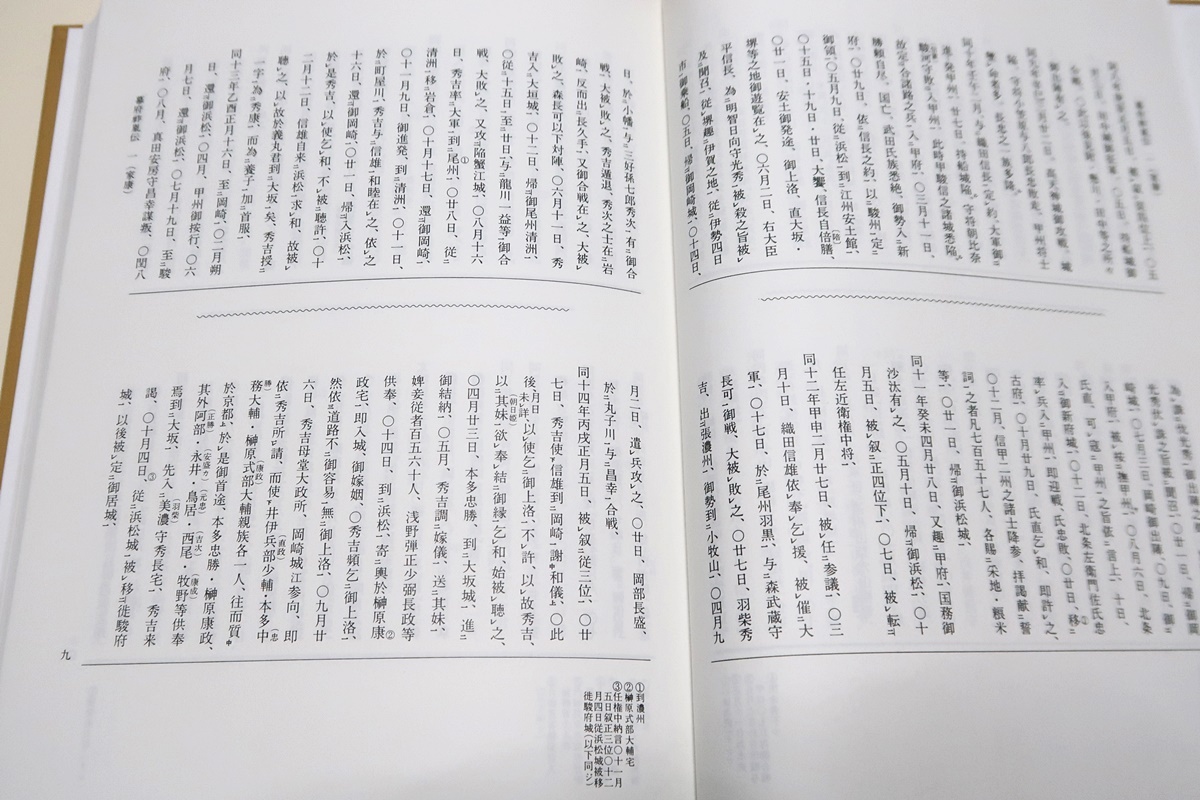 徳川諸家系譜・2冊/岩沢愿彦・斎木一馬校訂/徳川氏本支流の系譜を編集したもの/徳川幕府家譜・柳営婦女伝系/幕府祚胤伝・御三家系譜_画像9