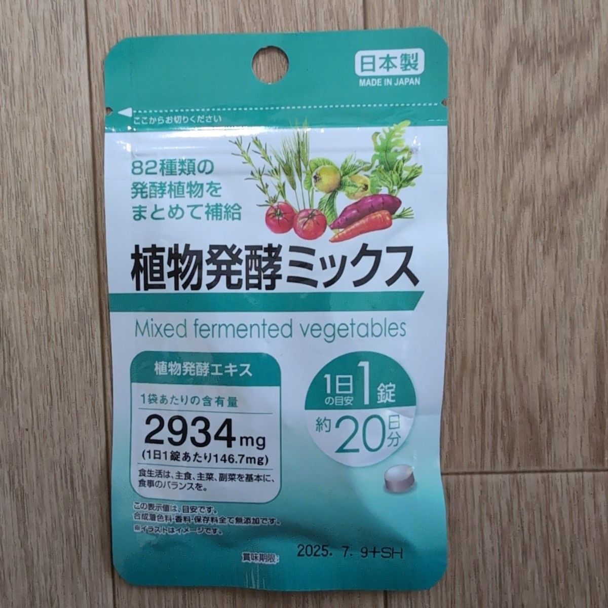 植物発酵ミックス サプリメント 2袋 日本製
