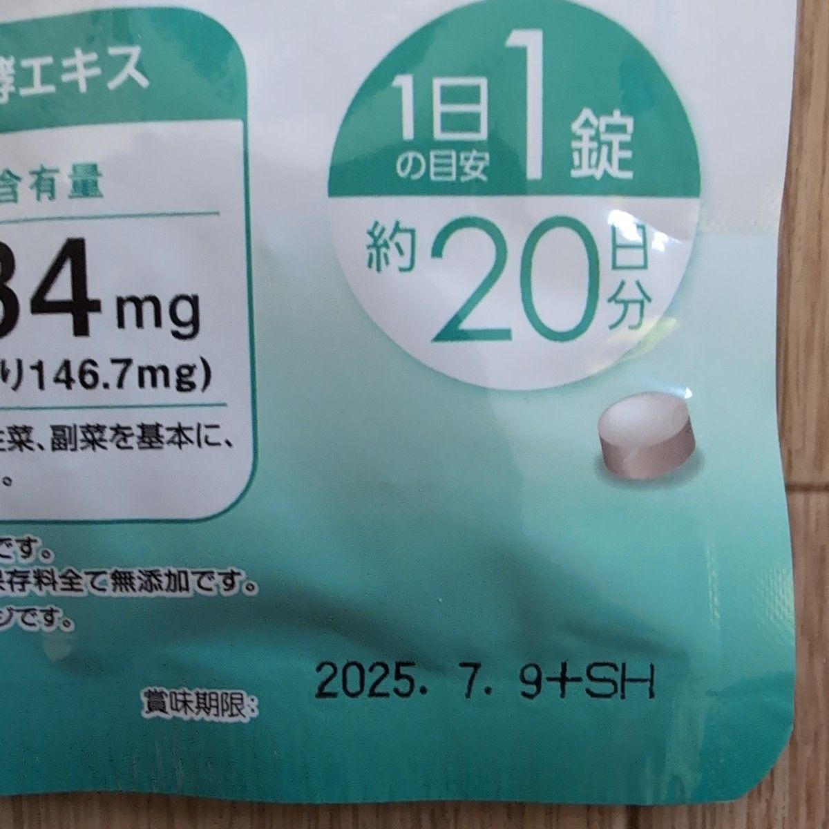 植物発酵ミックス サプリメント 2袋 日本製