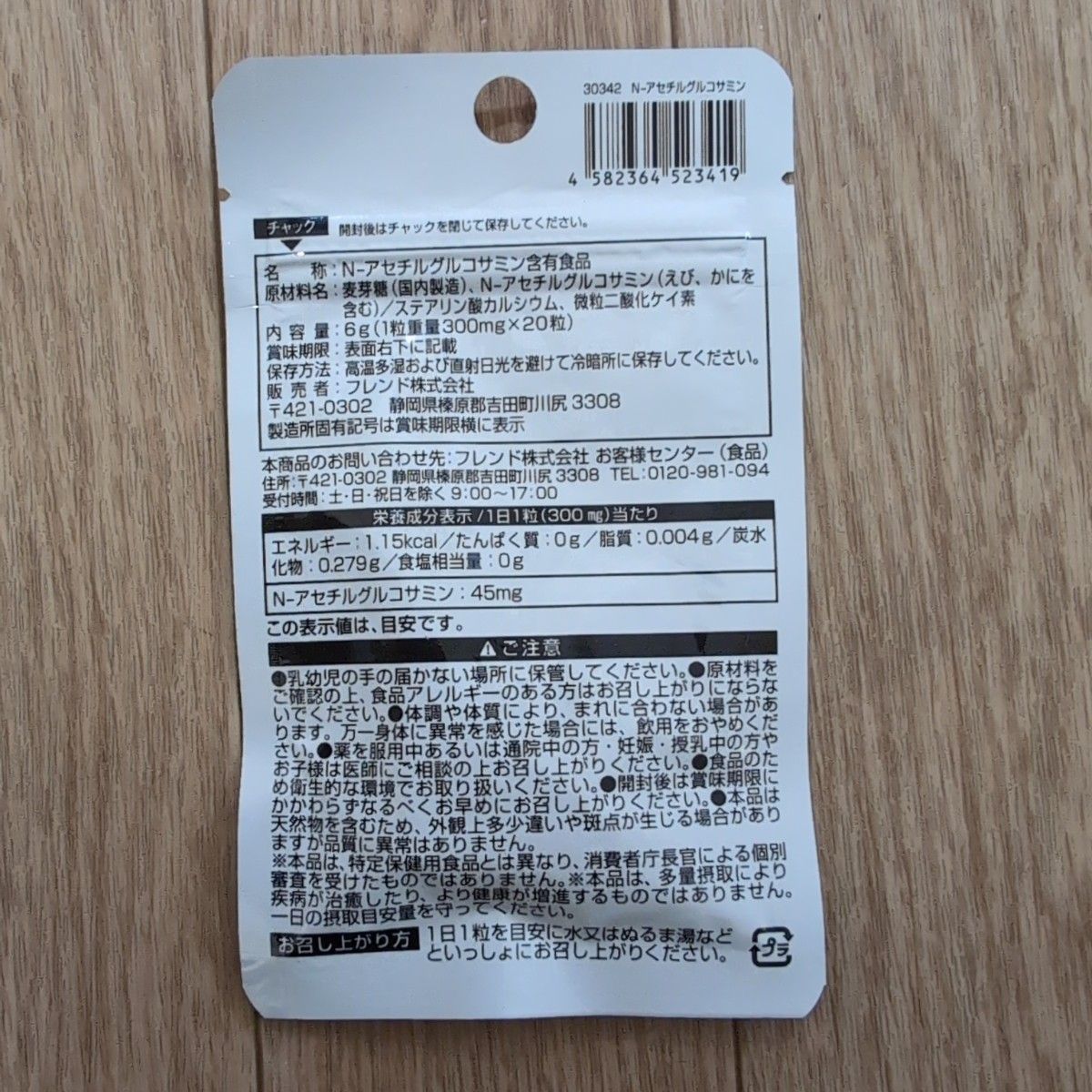 N-アセチルグルコサミン サプリメント 1袋 日本製