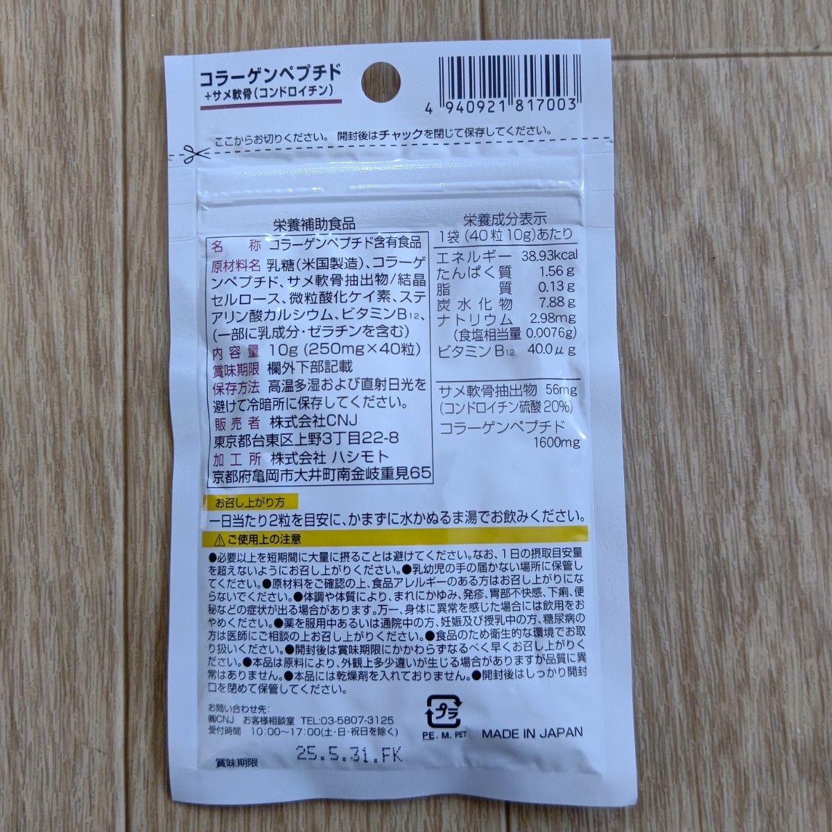 コラーゲンペプチド＋サメ軟骨(コンドロイチン)サプリメント 4袋 日本製