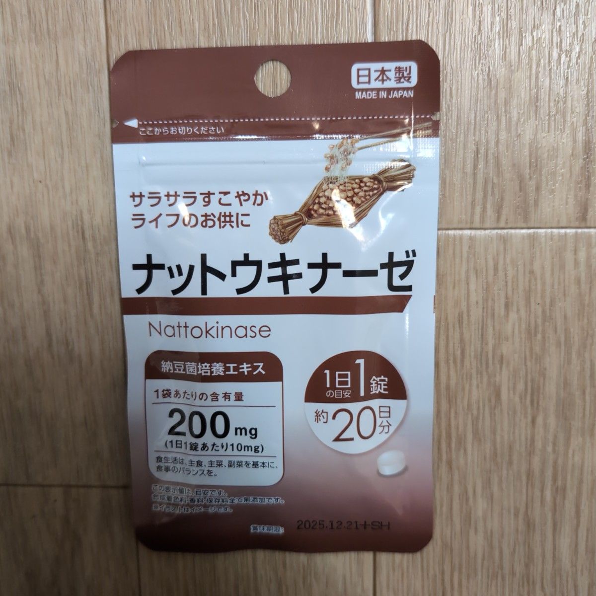 ナットウキナーゼ サプリメント 2袋 日本製