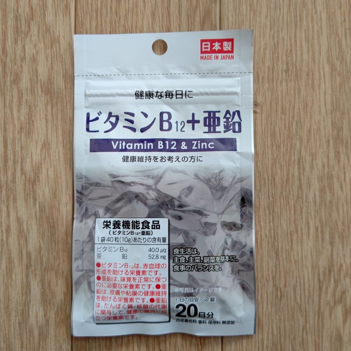 ビタミンB12＋亜鉛 サプリメント 10袋 日本製