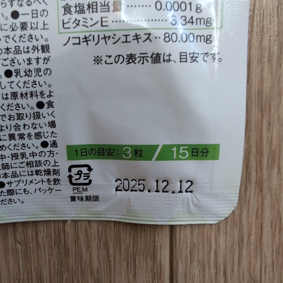 ノコギリヤシ サプリメント 4袋 日本製