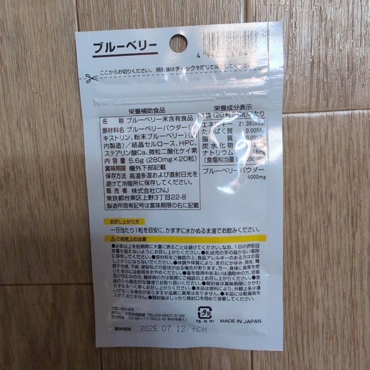 ブルーベリー サプリメント 10袋 日本製