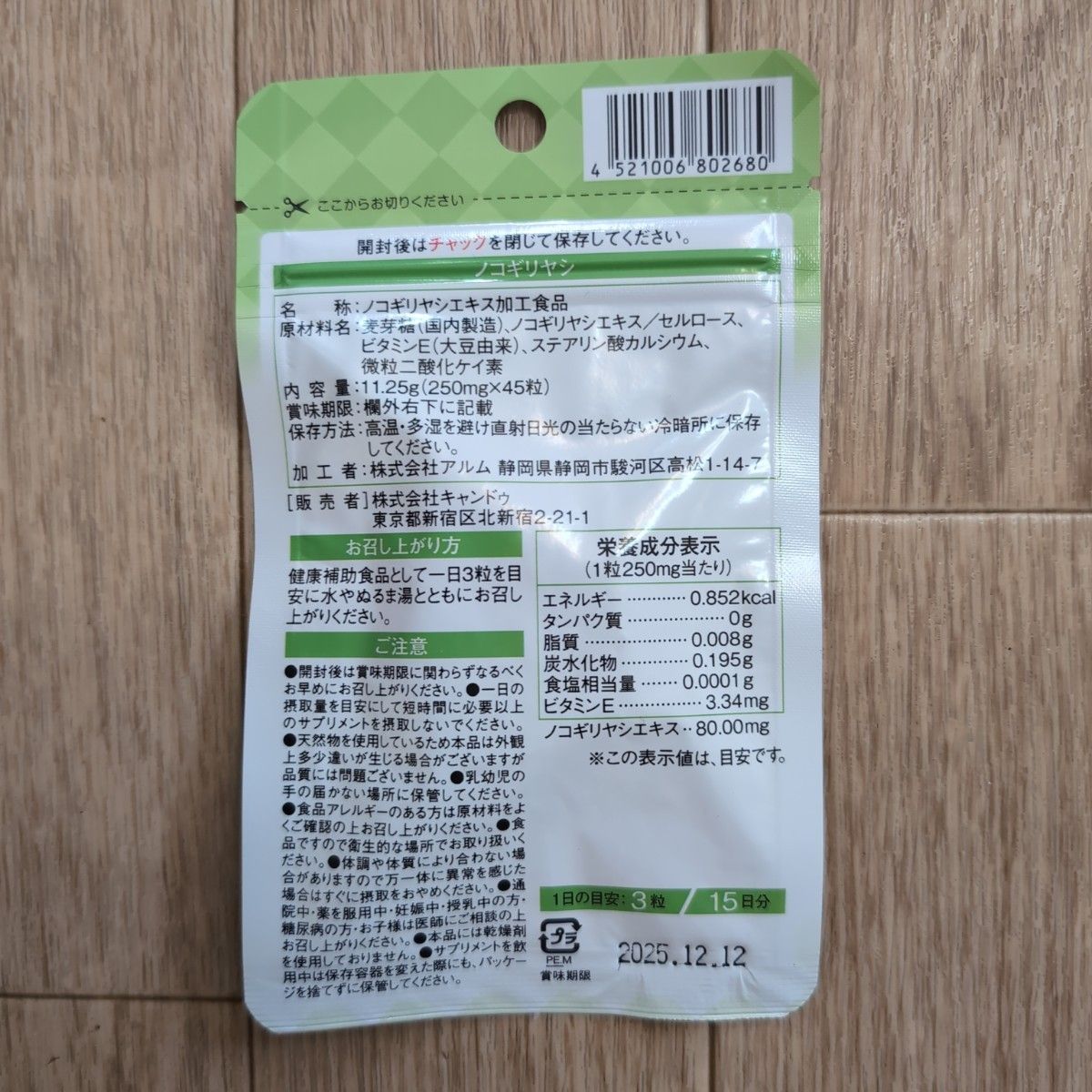 ノコギリヤシ サプリメント 6袋 日本製