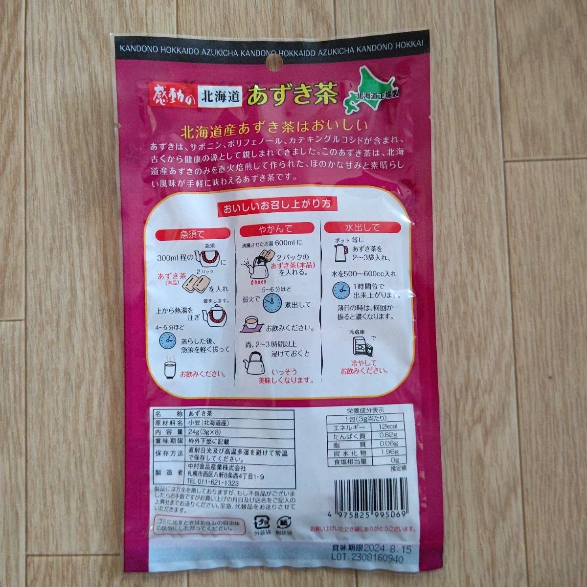感動の北海道 あずき茶 ティーパック8袋入×4個