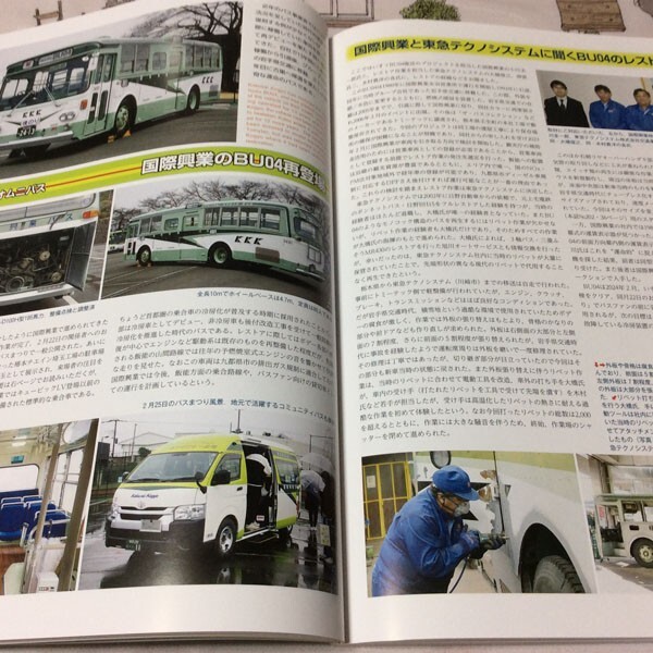 〓★〓古書雑誌　『BUSRAMA INTERNATIONAL バスラマインターナショナル 203 2024 MAY』ぽると出版／2024年_経年相応の劣化傷み汚れ等ご容赦ください