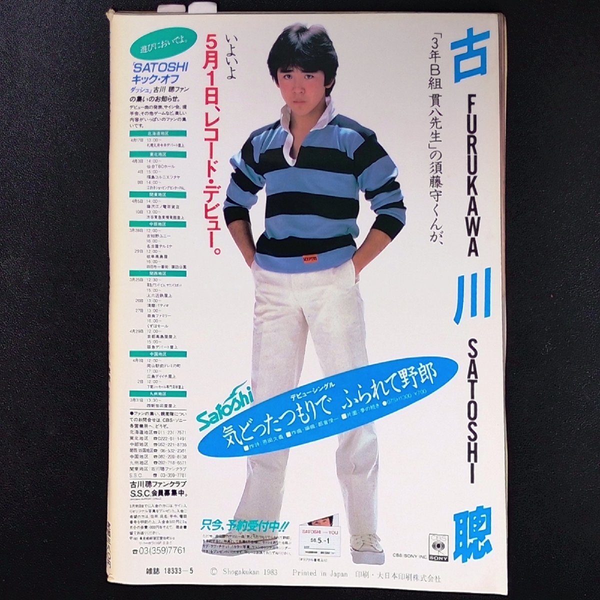 [ rare book@]MY IDOL my idol Shogakukan Inc. 1983 year Showa era 58 year 5 month 1 day issue . material . man company .. one manner see .. Watanabe graph .ti-. rice field?. bamboo book@..