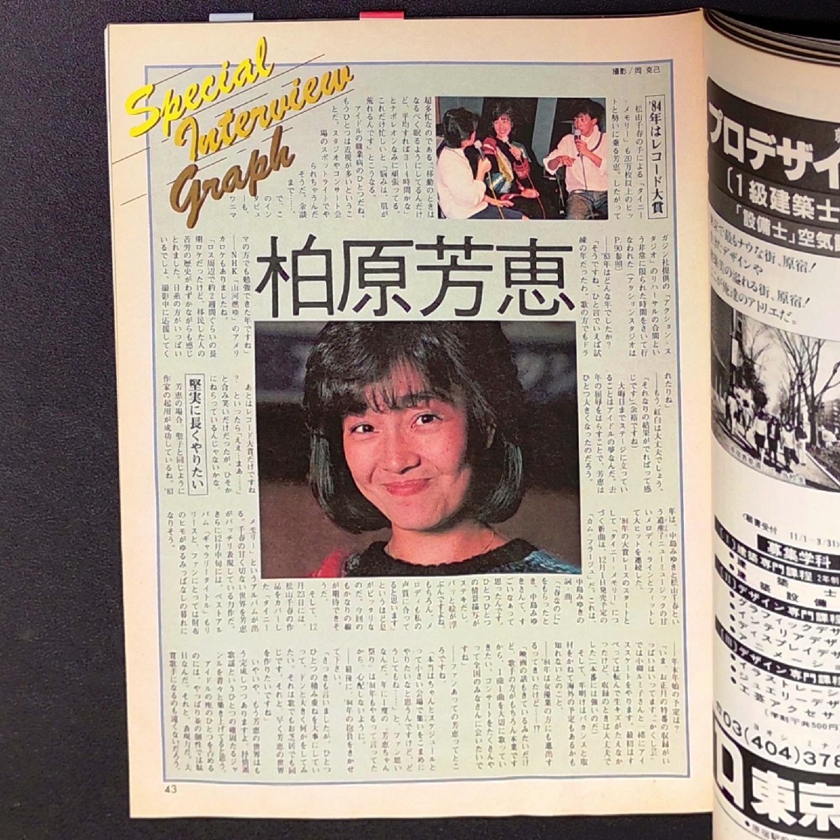 アクションカメラ ワニマガジン社 1984年 昭和59年1月1日発行 No.25 中森明菜 河合奈保子 大沢速美 成清加奈子 田中久美 小泉今日子_画像7