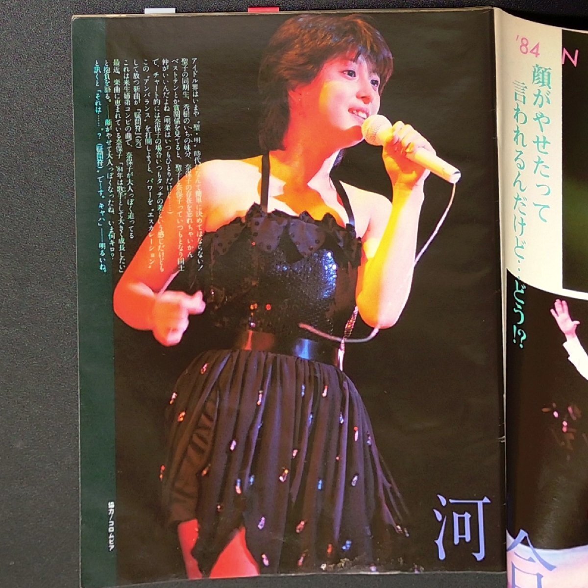 アクションカメラ ワニマガジン社 1984年 昭和59年1月1日発行 No.25 中森明菜 河合奈保子 大沢速美 成清加奈子 田中久美 小泉今日子_画像5