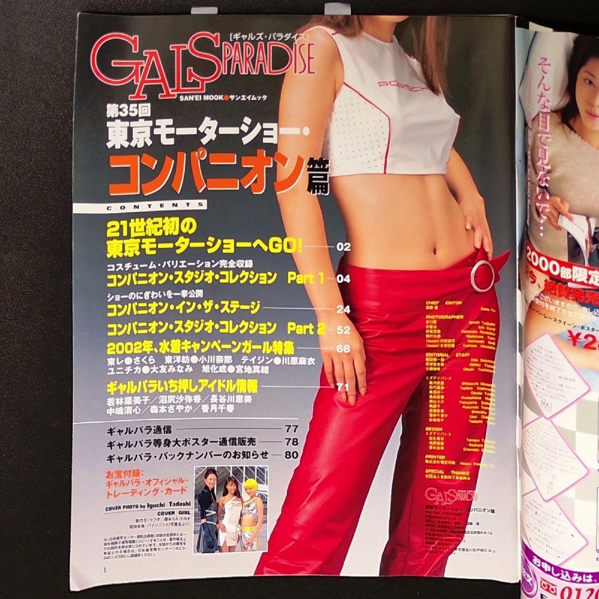 GALS PARADISE ギャルズ・パラダイス 三栄書房 2001年 平成13年12月27日発行 小川奈那 川原麻衣 大友みなみ 宮地真緒 若林菜美子_画像4