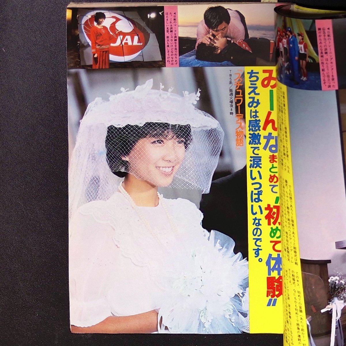 [ rare book@ hard-to-find ]MY IDOL my idol Shogakukan Inc. 1984 year Showa era 59 year 2 month 1 day issue Johnny's Tahara Toshihiko Kondo Masahiko Shibugakitai river rice field .. manner see ..