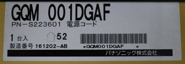 新品/開封品★panasonic■洗面化粧台電源コード■GQM-001DGAF■1個■P6F-9(6)_画像3