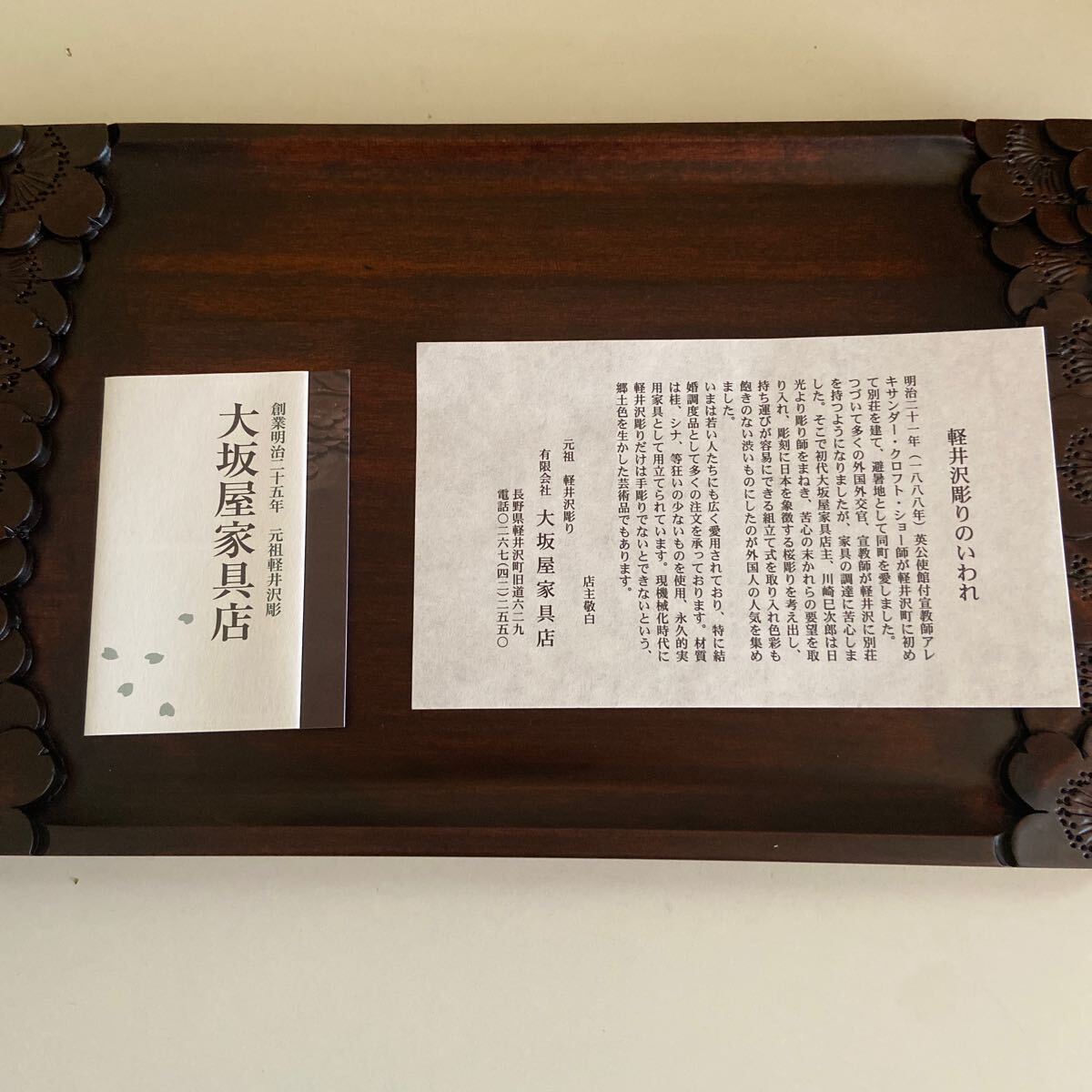 a1244) 軽井沢彫り 桜 長方盆 大阪屋家具店 伝統工芸の画像6