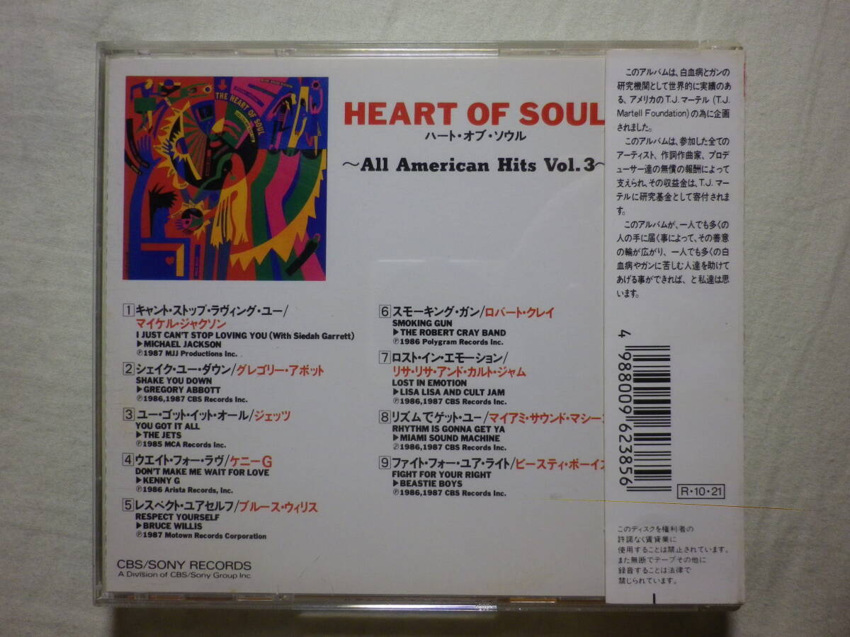 税表記無し帯 『Heart Of Soul～All American Hits Vol.3(1988)』(1988年発売,25DP-5254,廃盤,国内盤帯付,歌詞対訳付,Michael Jackson)_画像2