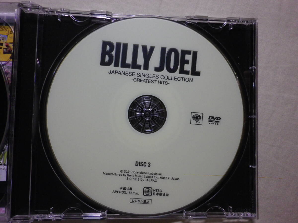 『Billy Joel/Greatest Hits～Japanese Singles Collection(2021)』(2CD＋DVD,2021年発売,SICP-31510～2,国内盤帯付,歌詞対訳付)_画像5