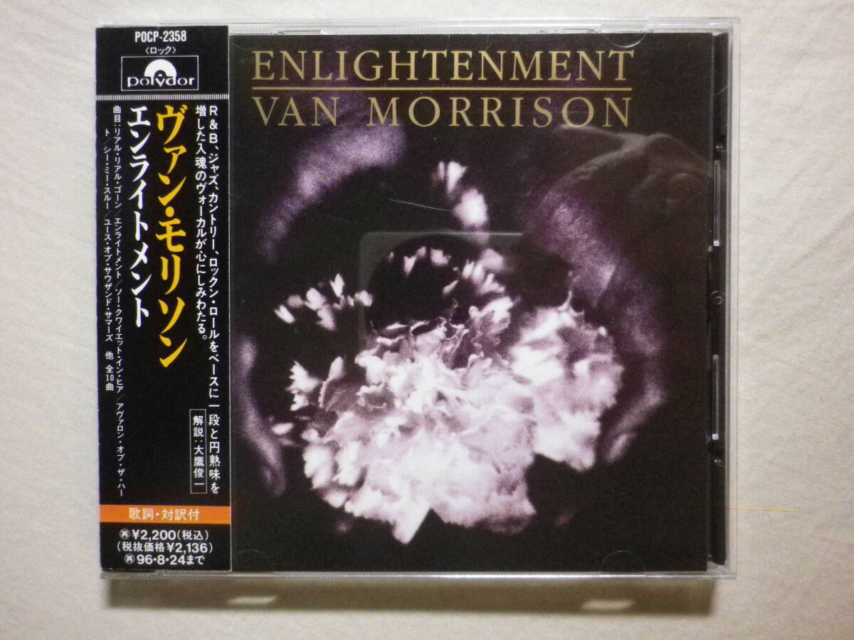 『Van Morrison/Enlightenment(1990)』(1994年発売,POCP-2358,廃盤,国内盤帯付,歌詞対訳付,Real Real Gone,UKロック,Jazz,Soul)_画像1