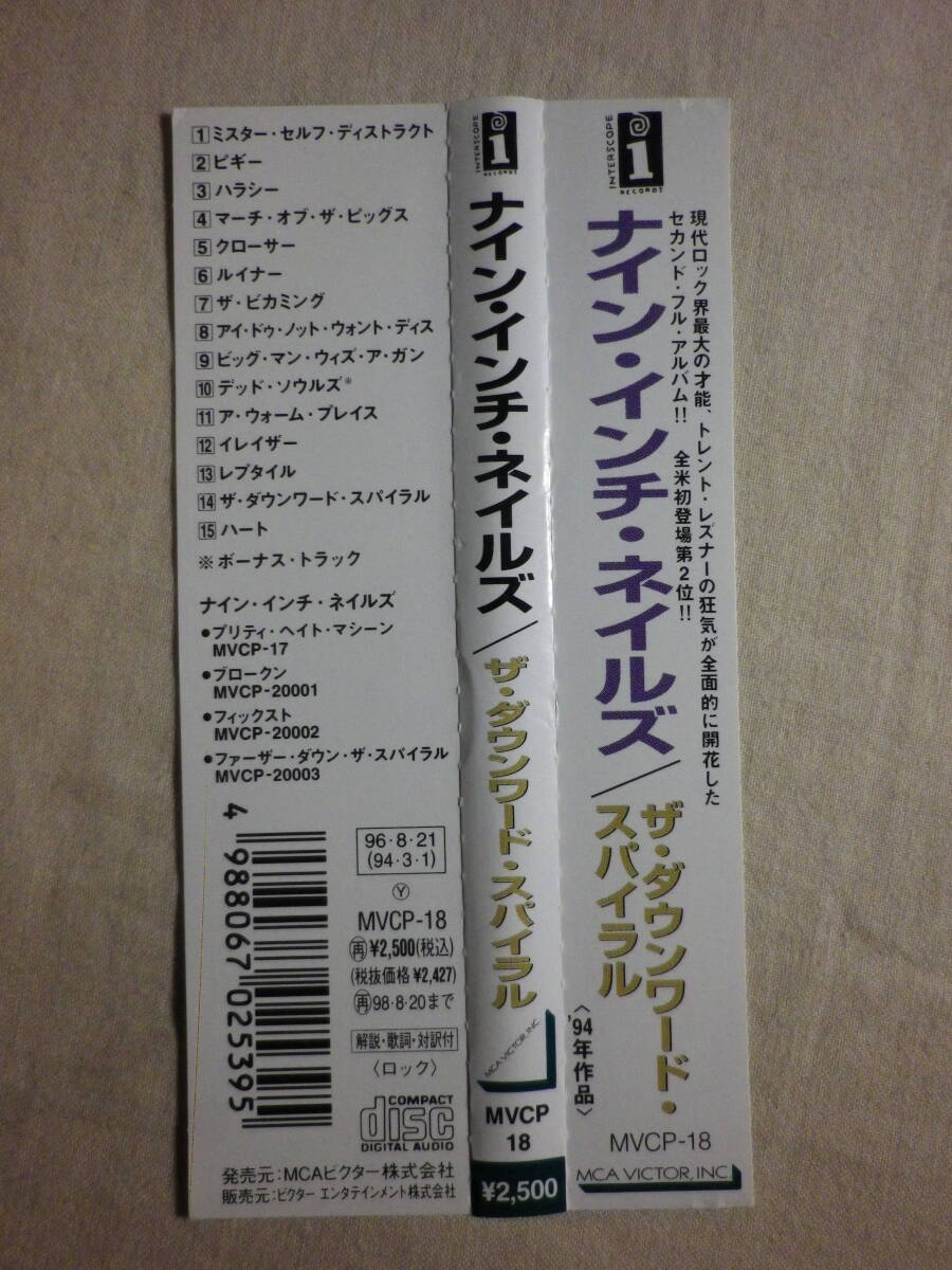 『Nine Inch Nails/The Downward Spiral(1994)』(1996年発売,MVCP-18,廃盤,国内盤帯付,歌詞対訳付,Closer,グランジ,インダストリアル)_画像6