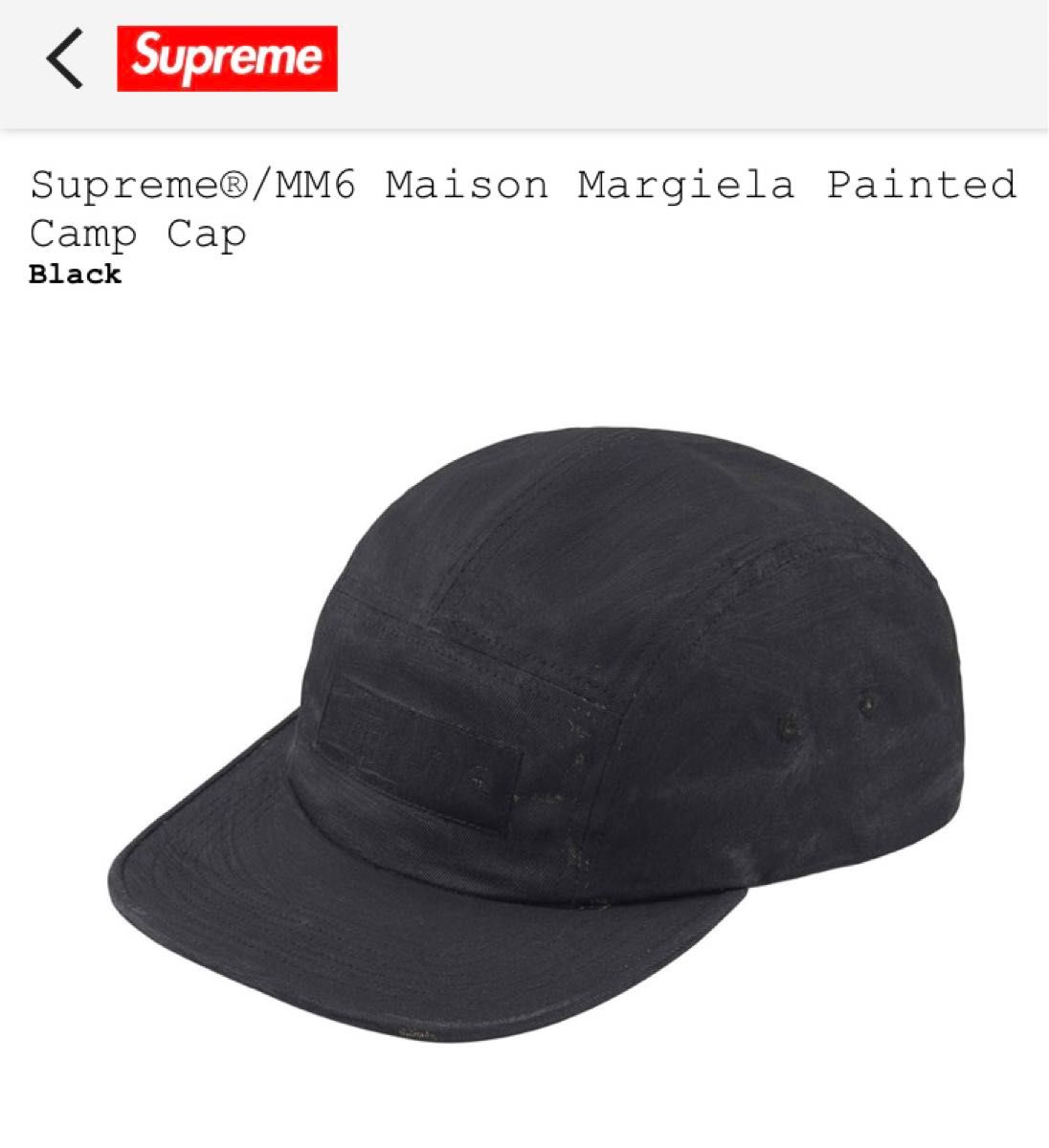 Supreme x MM6 Maison Margiela Painted Camp Cap Black シュプリーム マルジェラ