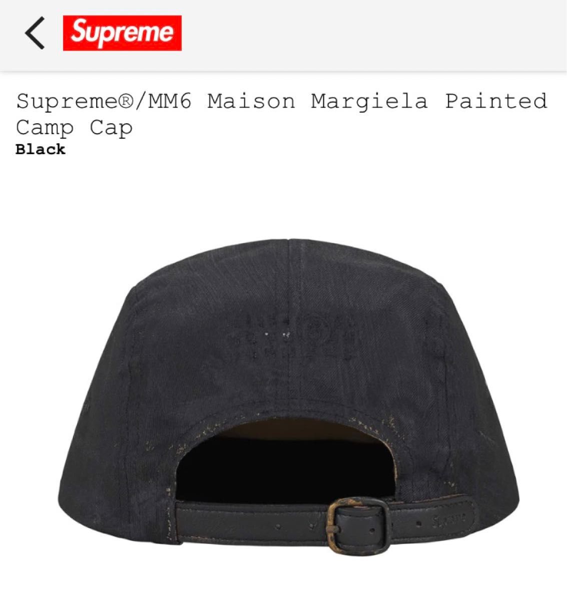 Supreme x MM6 Maison Margiela Painted Camp Cap Black シュプリーム マルジェラ