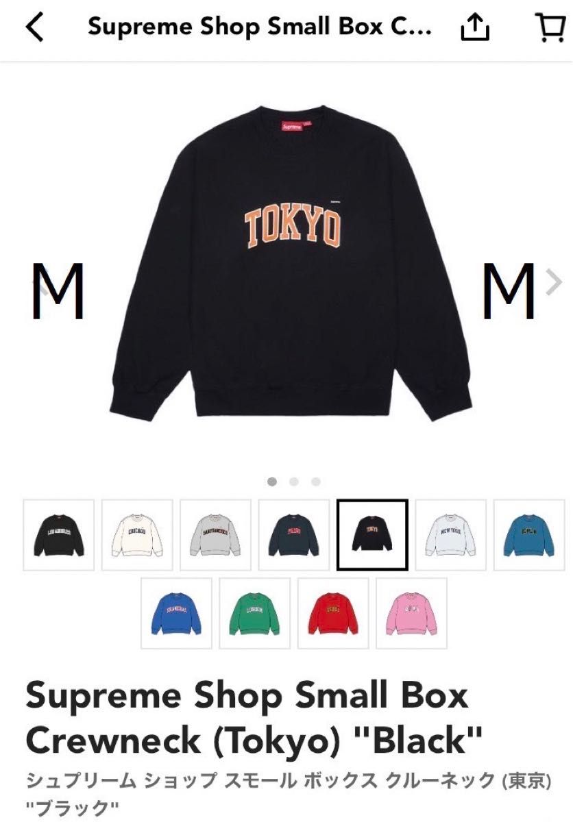 Supreme 店舗限定 Shop Small Box Crewneck (Tokyo)黒 M Supreme 店舗限定 Shop Small Box Crewneck (Tokyo)黒 M
