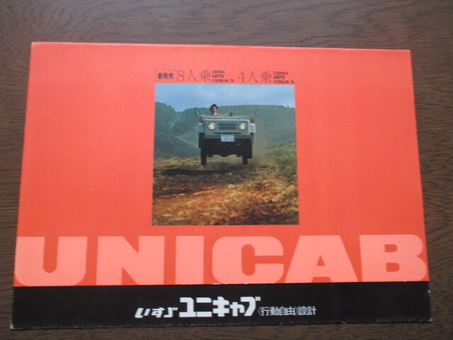 いすゞ ユニキャブ　カタログ (1968年）_画像1