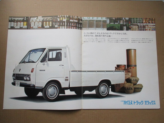 トヨタ ハイエース・トラック カタログ (1971年）の画像2