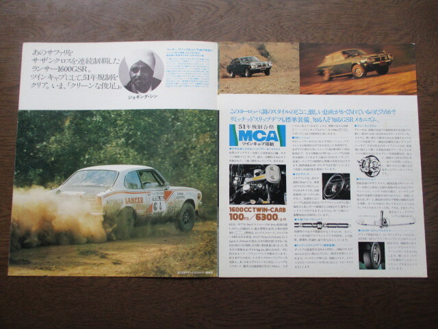 三菱　ランサー GSR　専用カタログ (1976年）_画像2