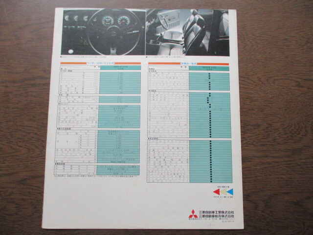 三菱　ランサー GSR　専用カタログ (1976年）_画像4