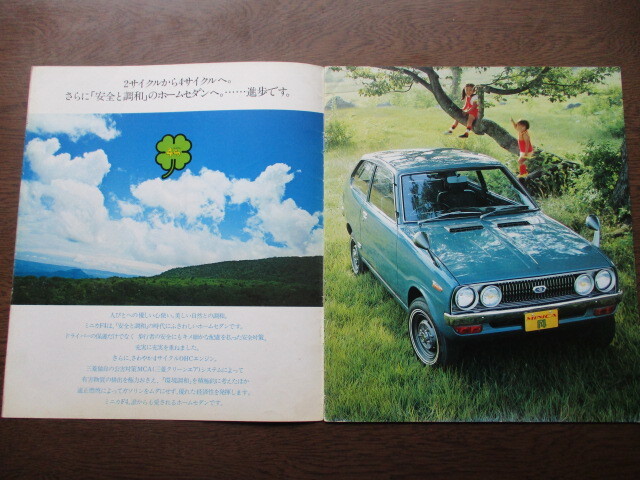 三菱　ミニカ F4　カタログ (1973年）_画像2