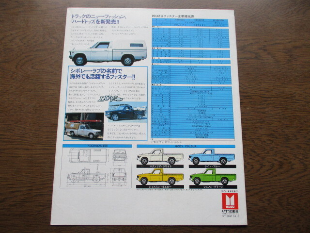  Isuzu Faster catalog (1978 year )