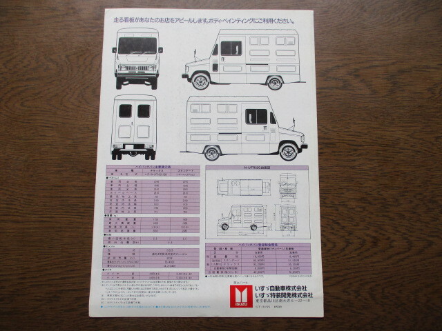  Isuzu высокий упаковка van каталог (1985 год )