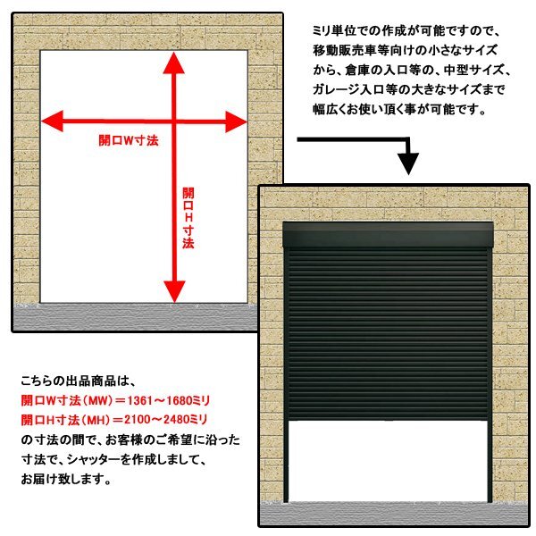 YKK 土間用 シャッター 横幅1680×高さ2480までのフリーオーダータイプ 手動 ガレージ 倉庫 3方枠仕様の画像4