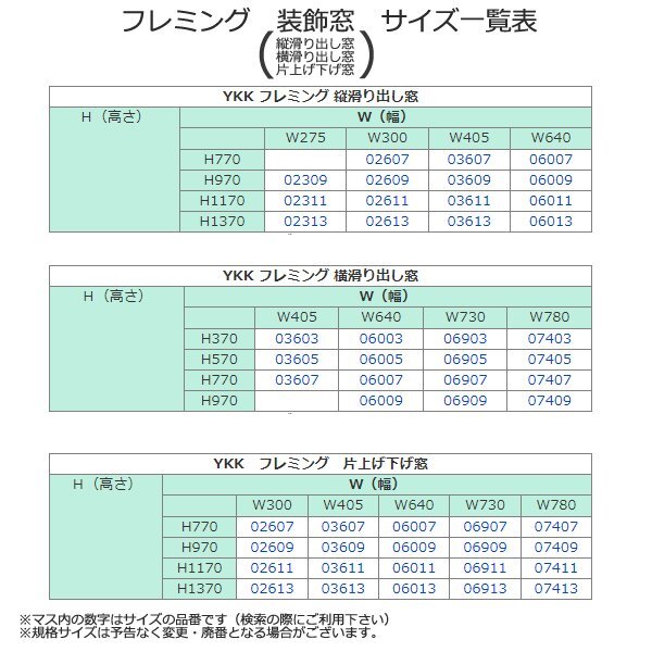 アルミサッシ YKK 装飾窓 フレミング 片上下窓 W780×H970 （07409）複層_画像8