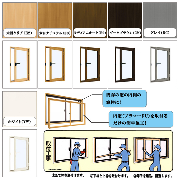 YKK 内窓 内開き プラマードU W501~800×H434~800 までの YKK 内窓 内開き プラマードU W501~800×H434~800 までの