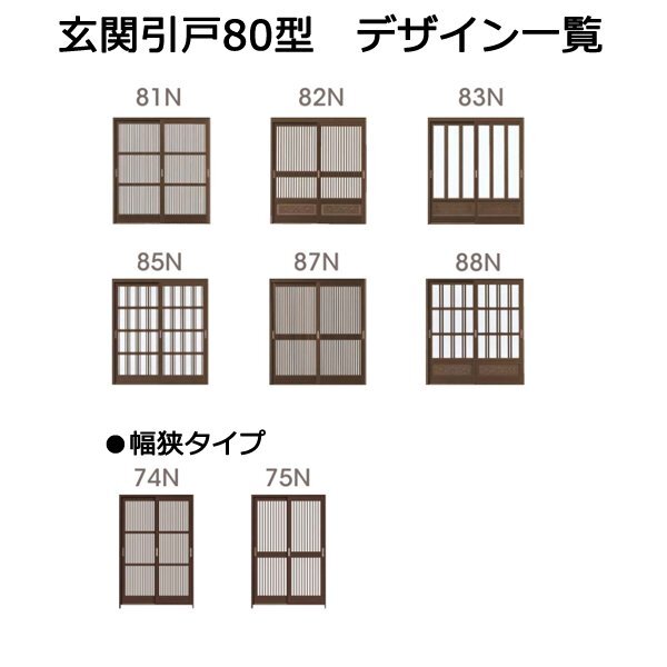 アルミサッシ YKK 玄関引戸 内付型 80型 82Ｎ 単板_画像3