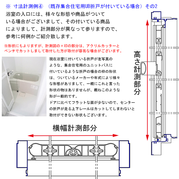 リフォーム用 YKK 浴室折戸 W510～700×H1901～Ｈ2069 オーダー価格_画像9