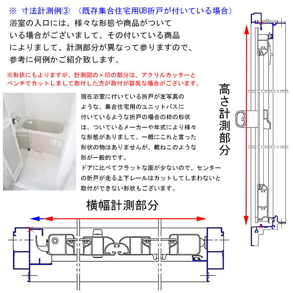 リフォーム用 YKK 浴室折戸 W510～700×H1901～Ｈ2069 オーダー価格_画像8